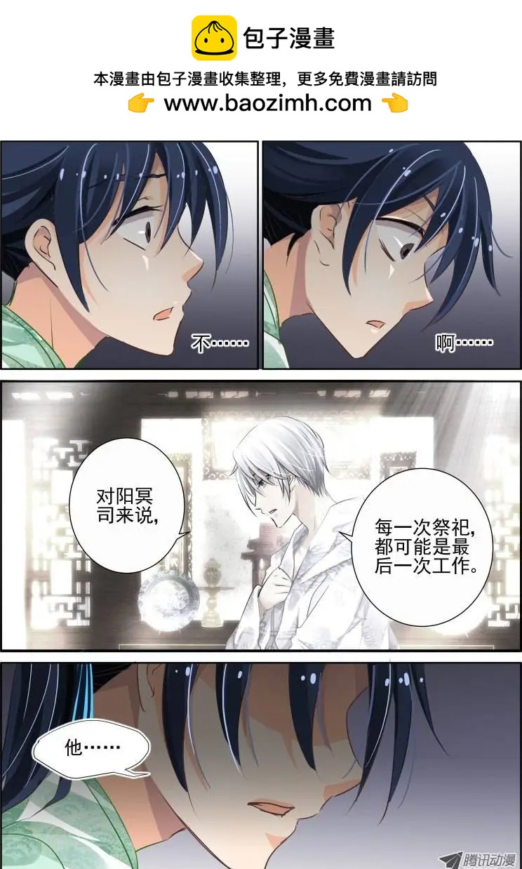 🍔灵鬼在线 第68话 魂缘之章（二）祭品 第8页