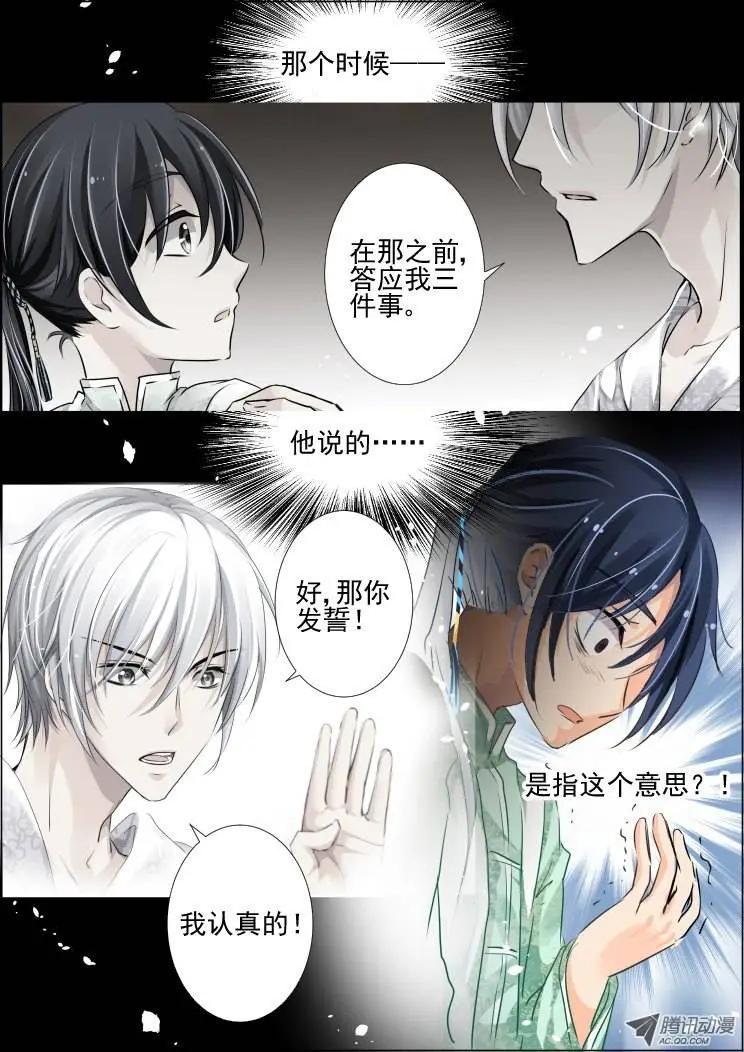 🍔灵鬼在线 第68话 魂缘之章（二）祭品 第9页
