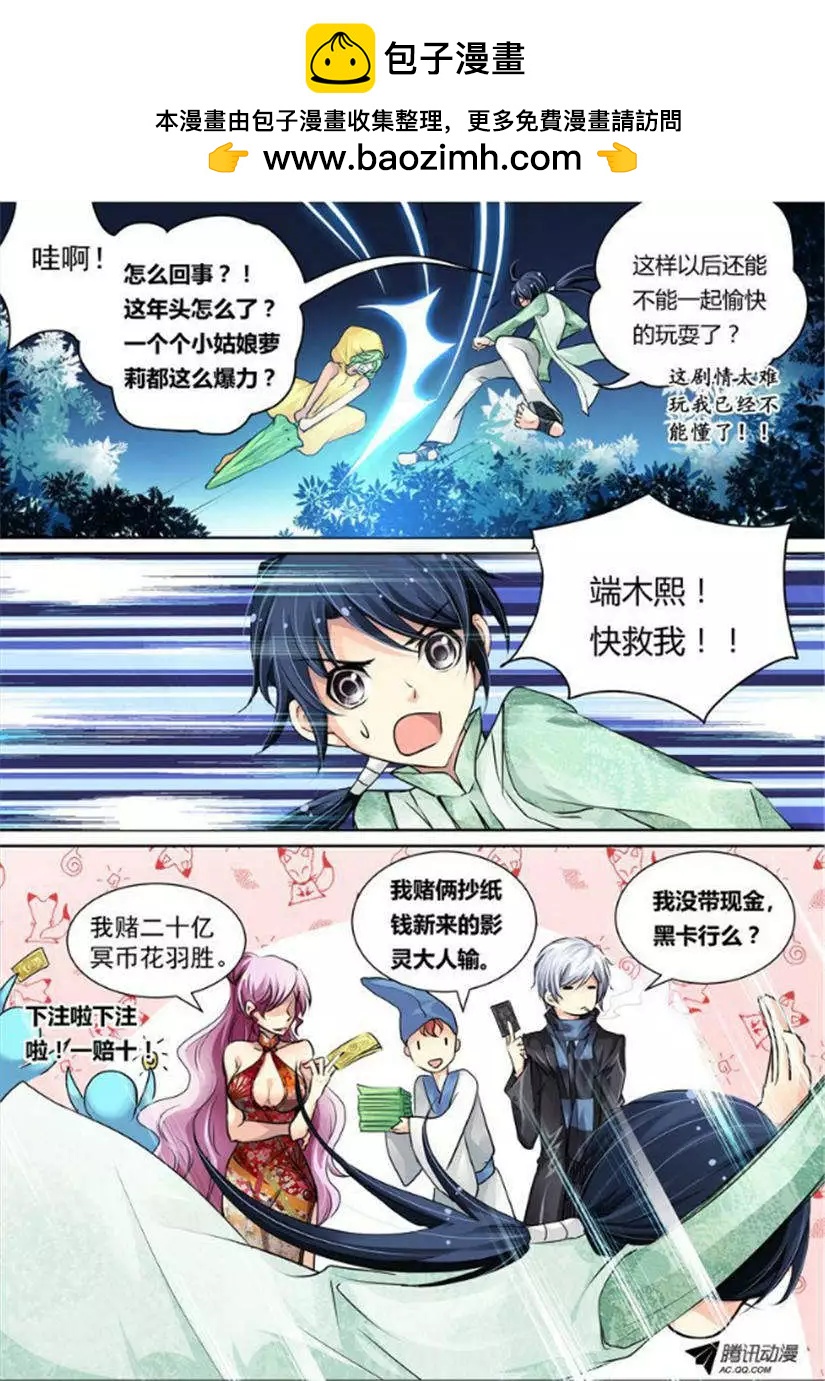 🍔灵鬼在线 第7话 肥差还是肥菜？ 第10页