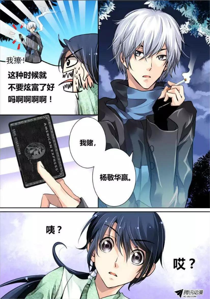 🍔灵鬼在线 第7话 肥差还是肥菜？ 第11页