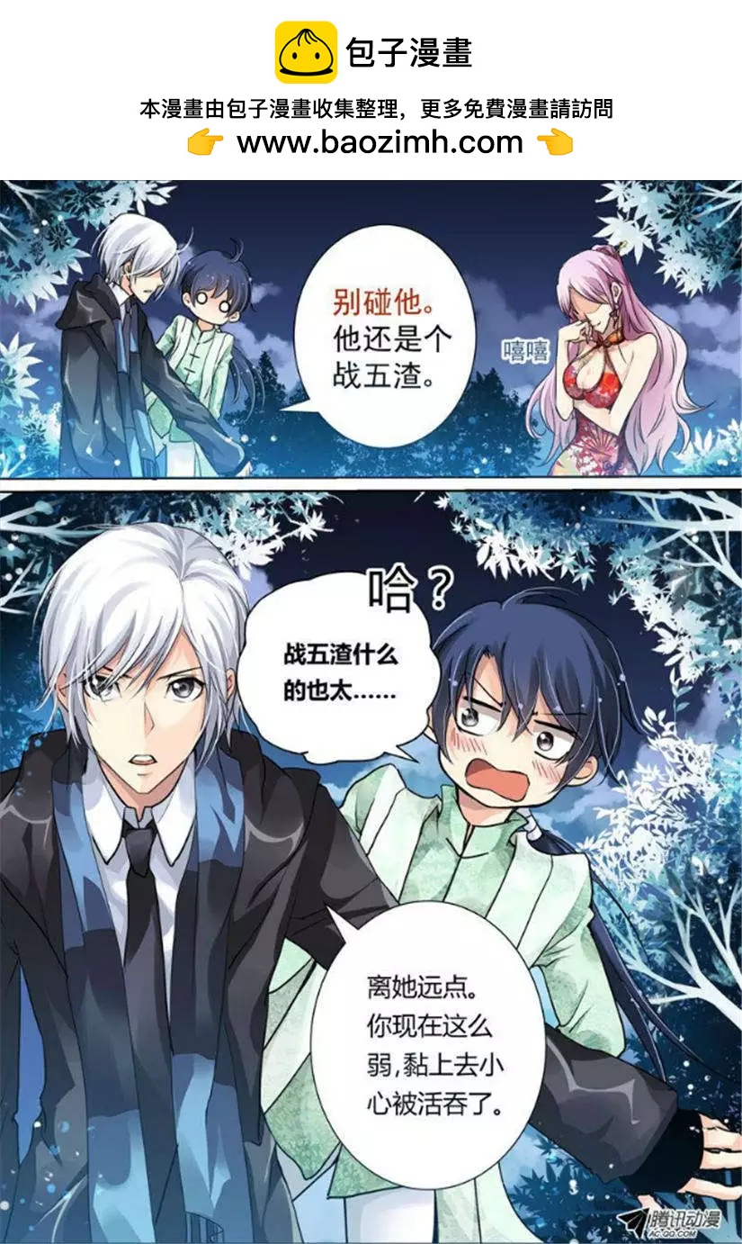 🍔灵鬼在线 第7话 肥差还是肥菜？ 第2页