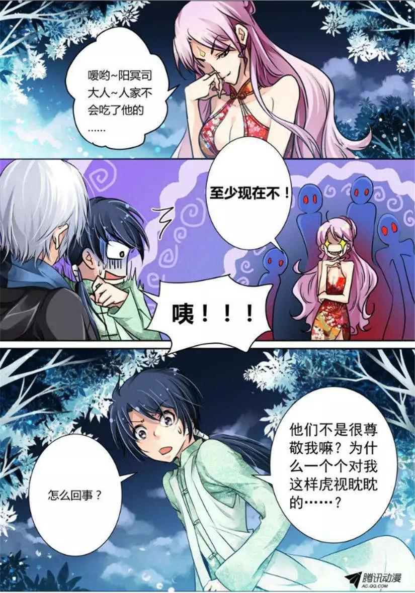 🍔灵鬼在线 第7话 肥差还是肥菜？ 第3页