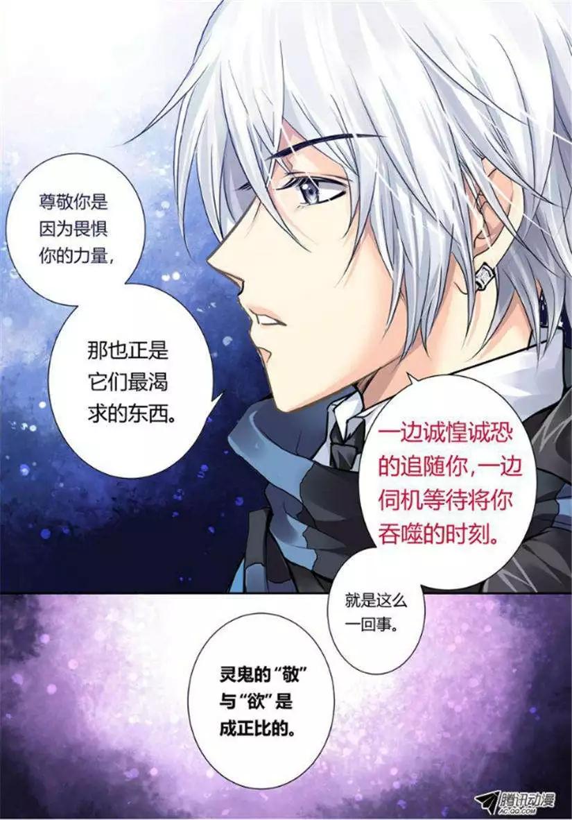 🍔灵鬼在线 第7话 肥差还是肥菜？ 第4页