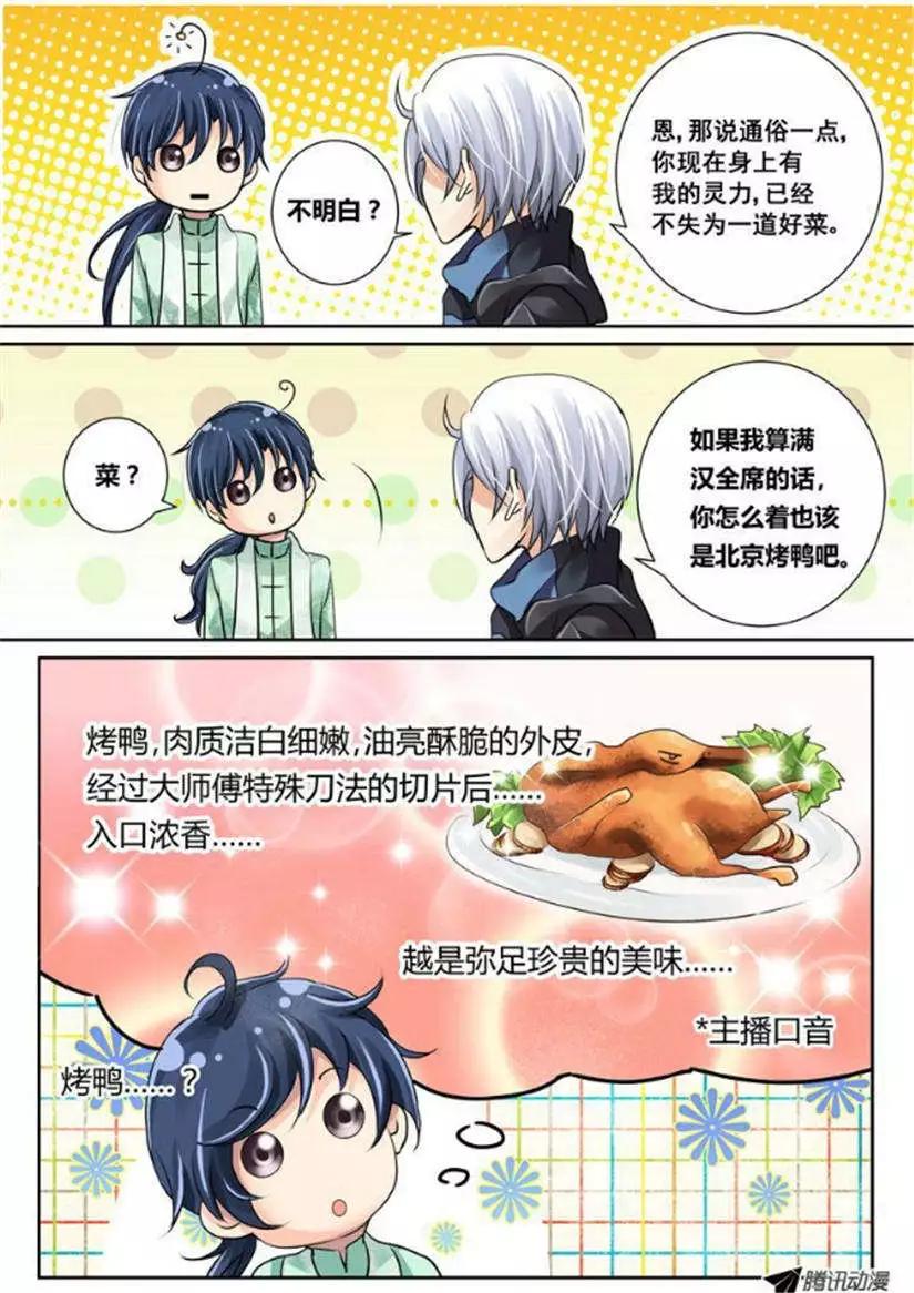 🍔灵鬼在线 第7话 肥差还是肥菜？ 第5页