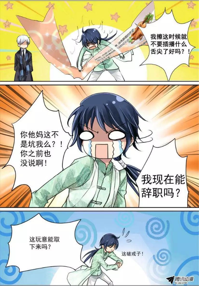 🍔灵鬼在线 第7话 肥差还是肥菜？ 第6页