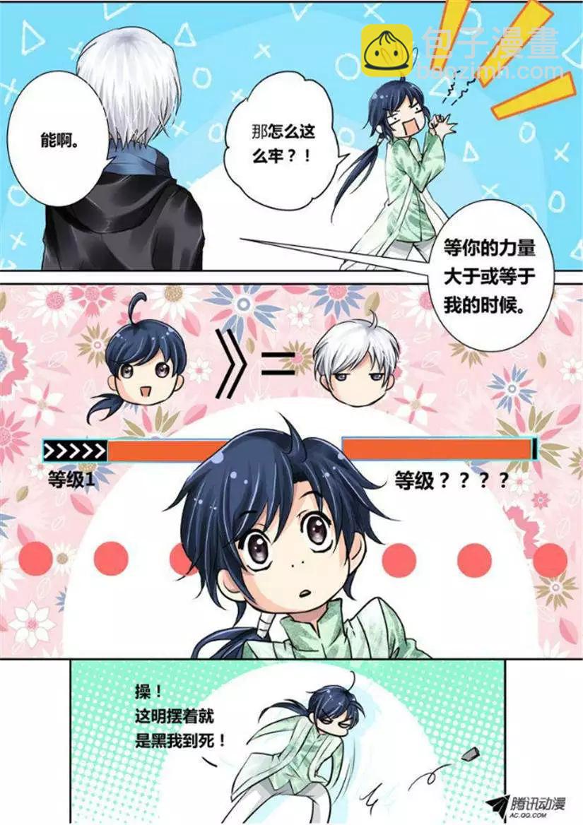🍔灵鬼在线 第7话 肥差还是肥菜？ 第7页