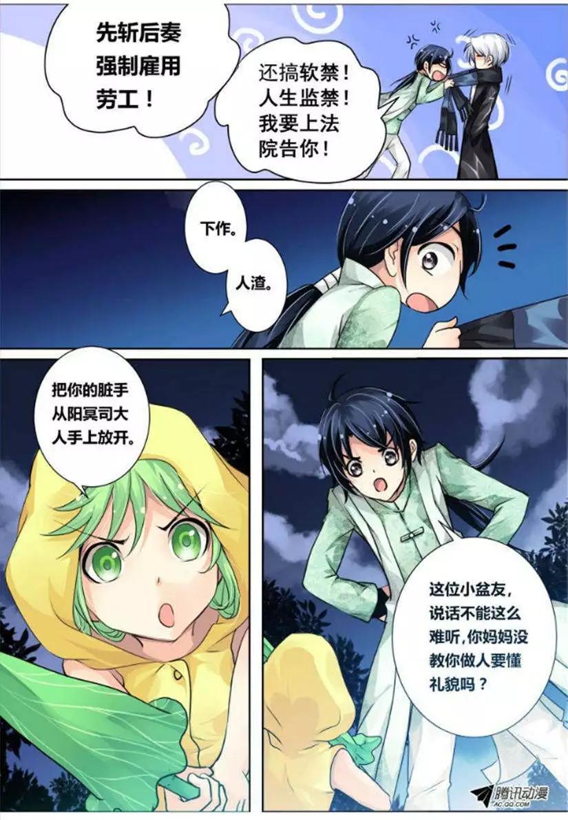 🍔灵鬼在线 第7话 肥差还是肥菜？ 第8页