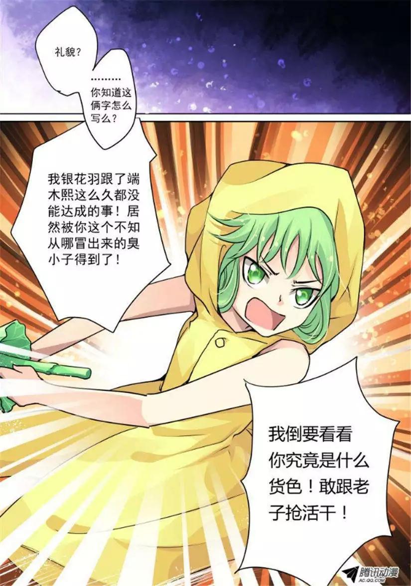 🍔灵鬼在线 第7话 肥差还是肥菜？ 第9页