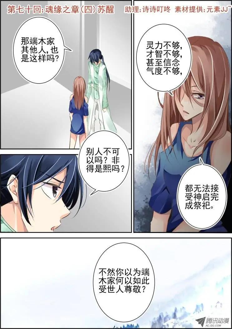 🍔灵鬼在线 第70回 魂缘之章（四）苏醒 第1页