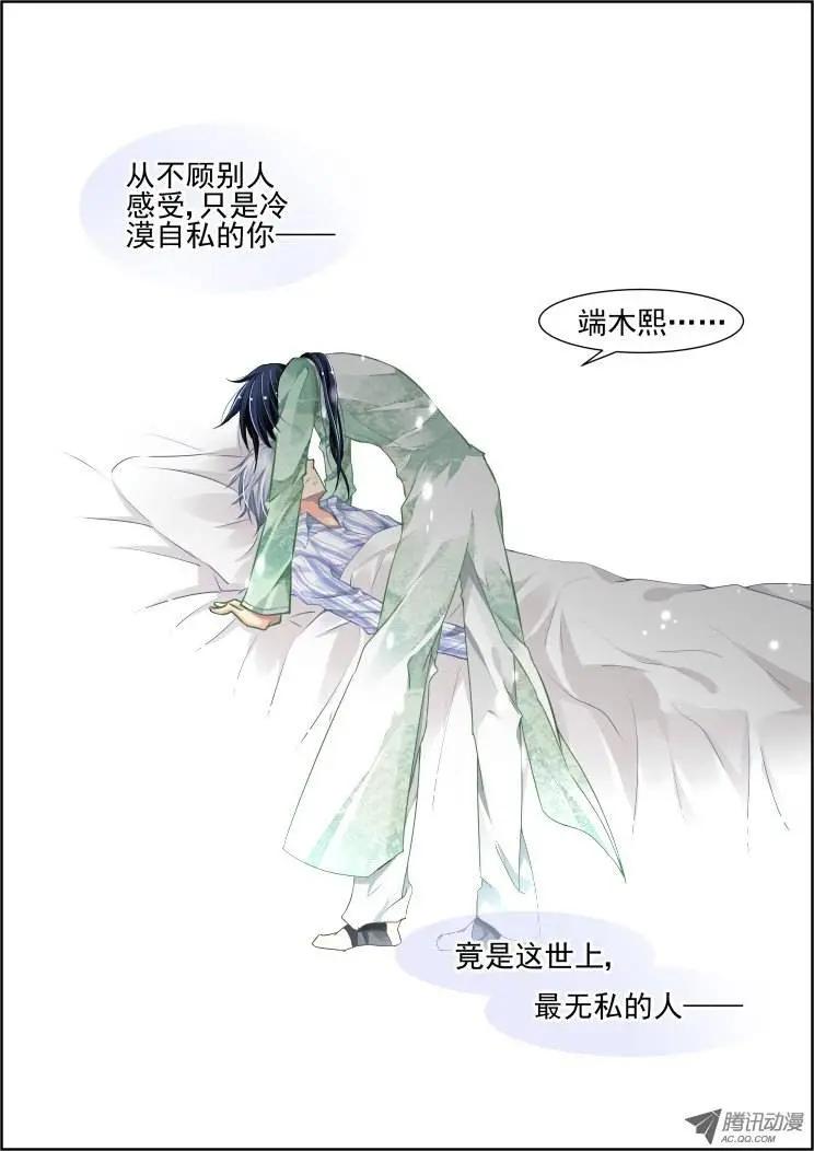 🍔灵鬼在线 第70回 魂缘之章（四）苏醒 第11页