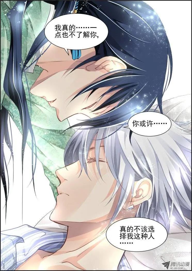 🍔灵鬼在线 第70回 魂缘之章（四）苏醒 第12页