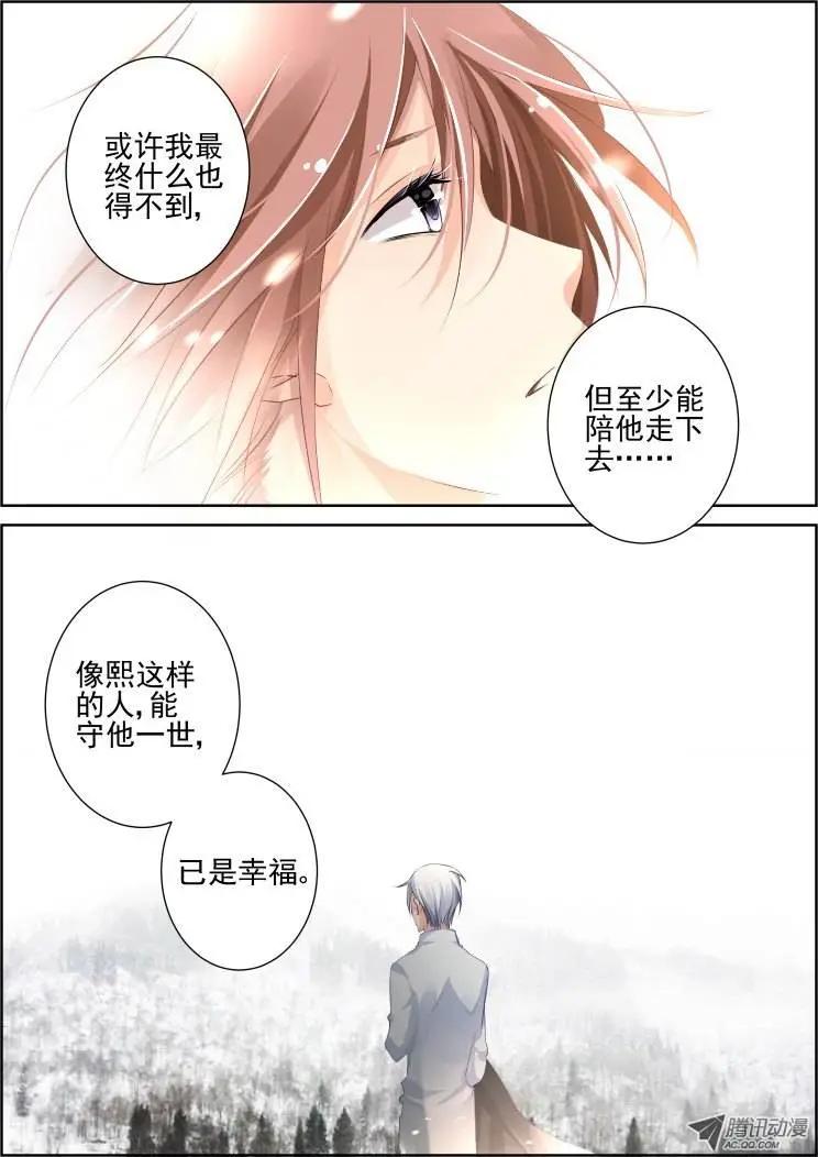 🍔灵鬼在线 第70回 魂缘之章（四）苏醒 第5页