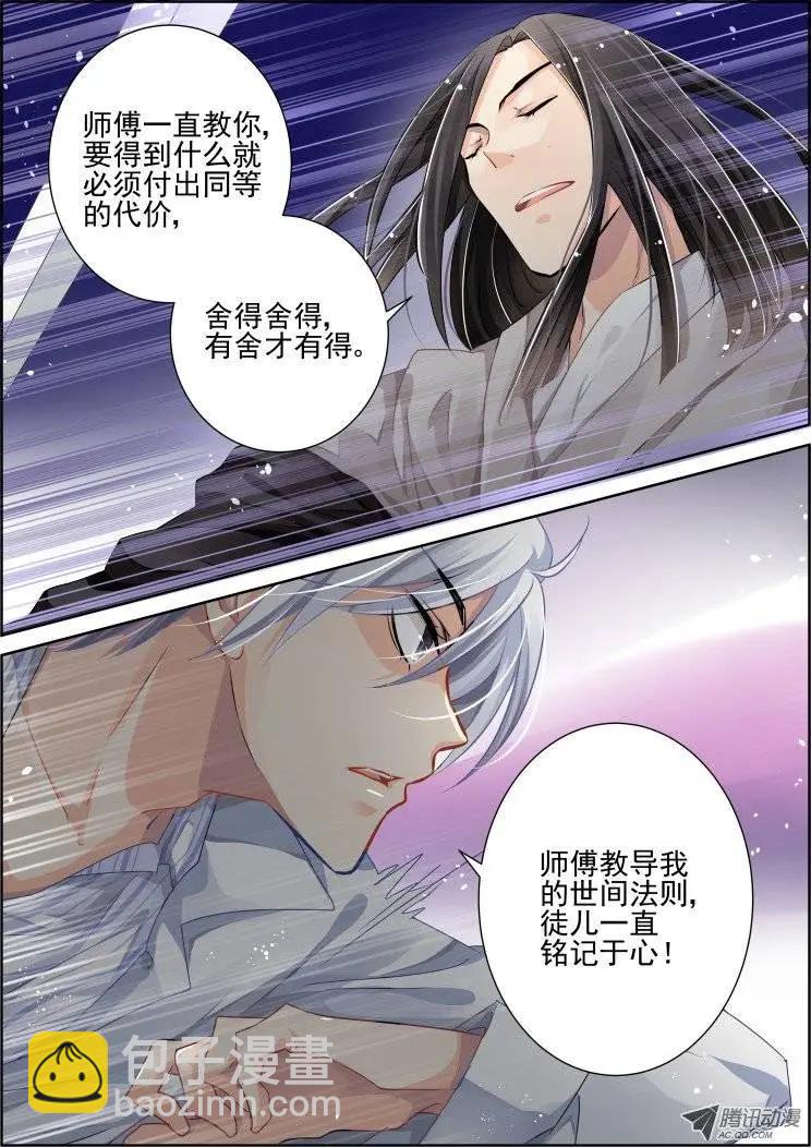 🍔灵鬼在线 第75回 魂缘之章（六） 第6页