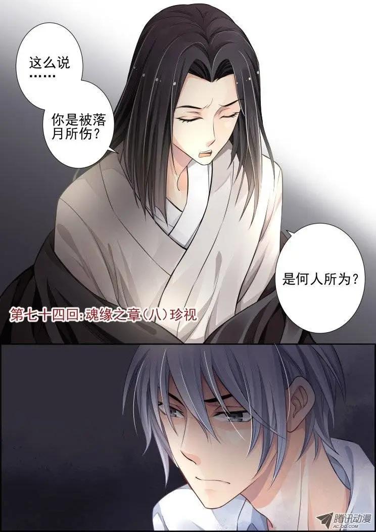 🍔灵鬼在线 第74回 魂缘之章（八）珍视 第1页
