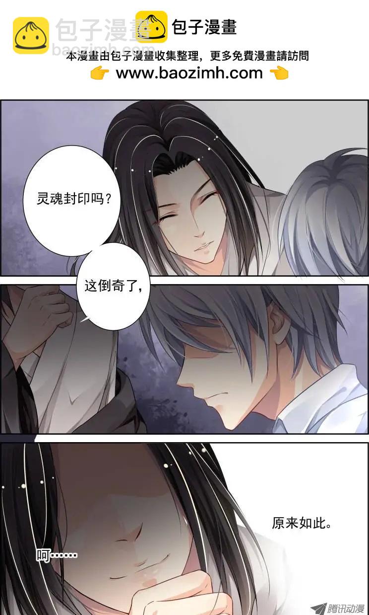 🍔灵鬼在线 第74回 魂缘之章（八）珍视 第3页