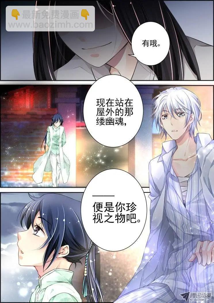 🍔灵鬼在线 第74回 魂缘之章（八）珍视 第5页