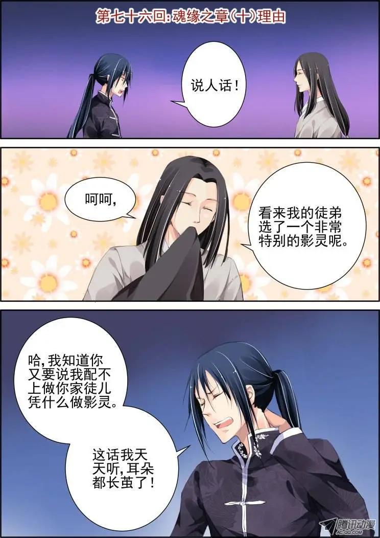🍔灵鬼在线 76：魂缘之章（十）理由 第1页