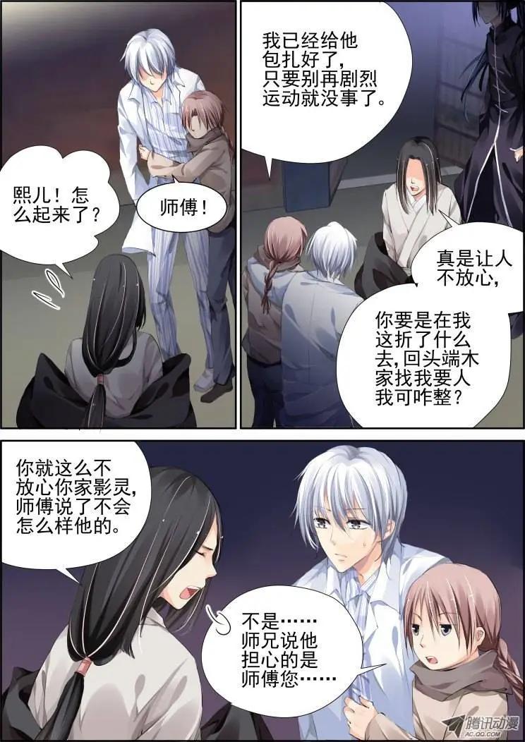 🍔灵鬼在线 76：魂缘之章（十）理由 第4页