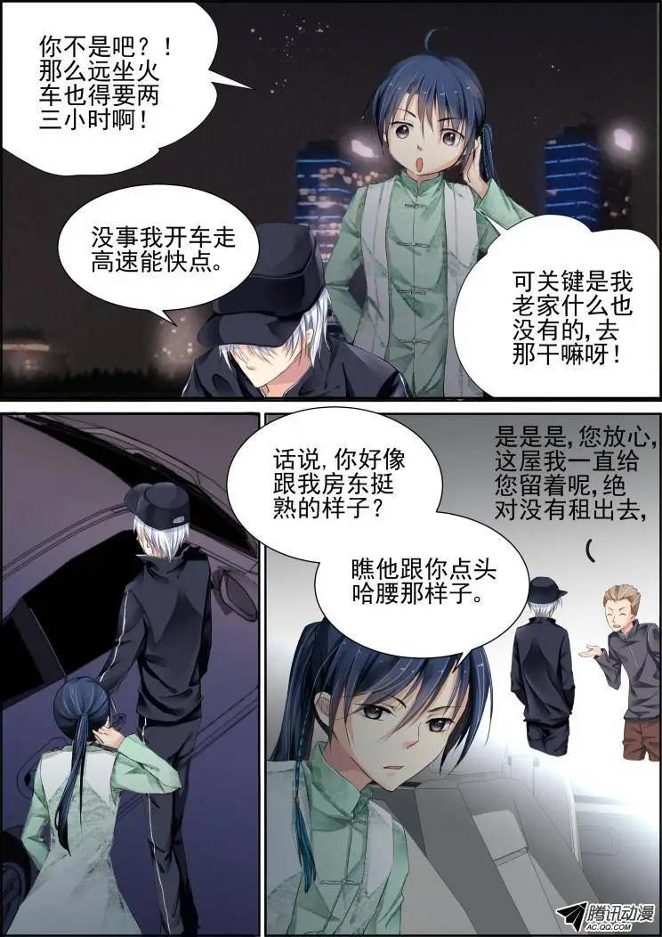 🍔灵鬼在线 78：魂缘之寻鞘（一） 第8页