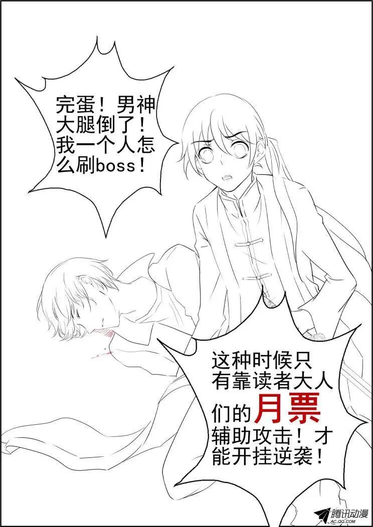 🍔灵鬼在线 86：魂缘之寻鞘（九） 第12页