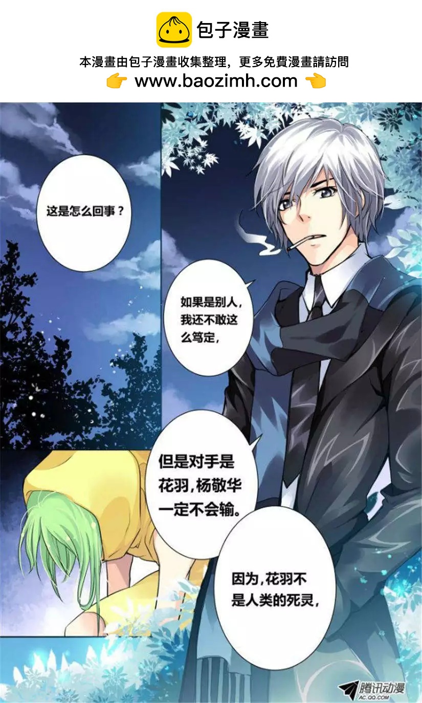 🍔灵鬼在线 第9话 顶级首饰 第2页