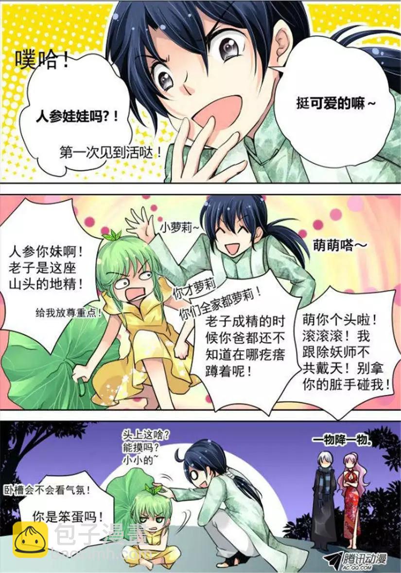 🍔灵鬼在线 第9话 顶级首饰 第4页