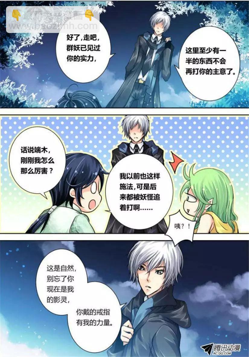 🍔灵鬼在线 第9话 顶级首饰 第5页