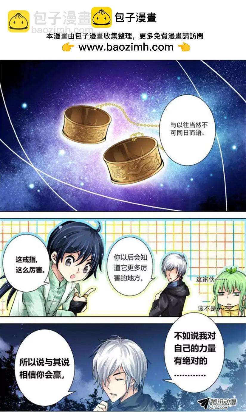 🍔灵鬼在线 第9话 顶级首饰 第6页