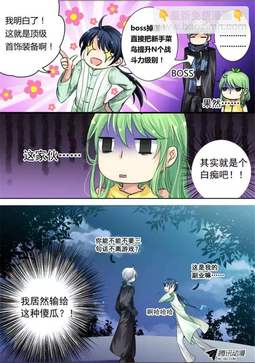 🍔灵鬼在线 第9话 顶级首饰 第7页