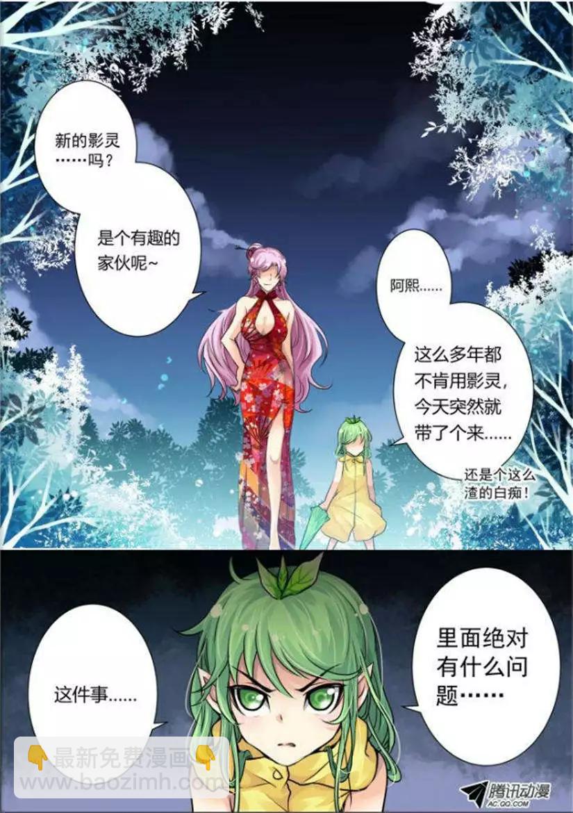 🍔灵鬼在线 第9话 顶级首饰 第8页