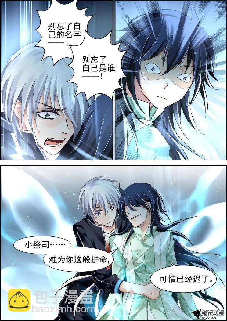 🍔灵鬼在线 90：为你执剑（三） 第13页