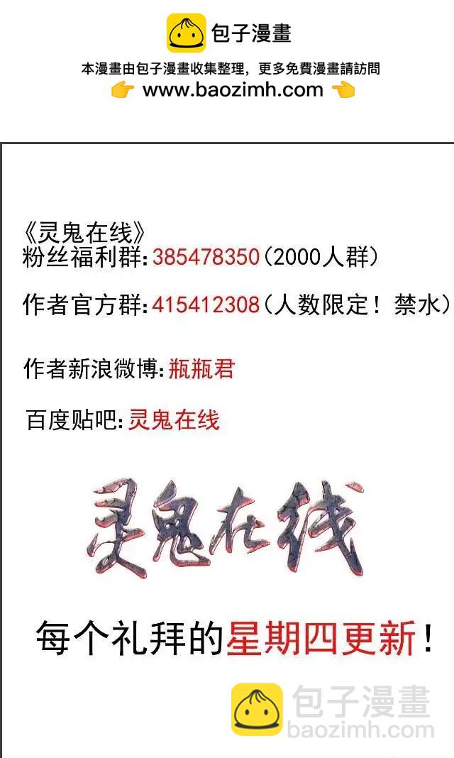 🍔灵鬼在线 90：为你执剑（三） 第17页