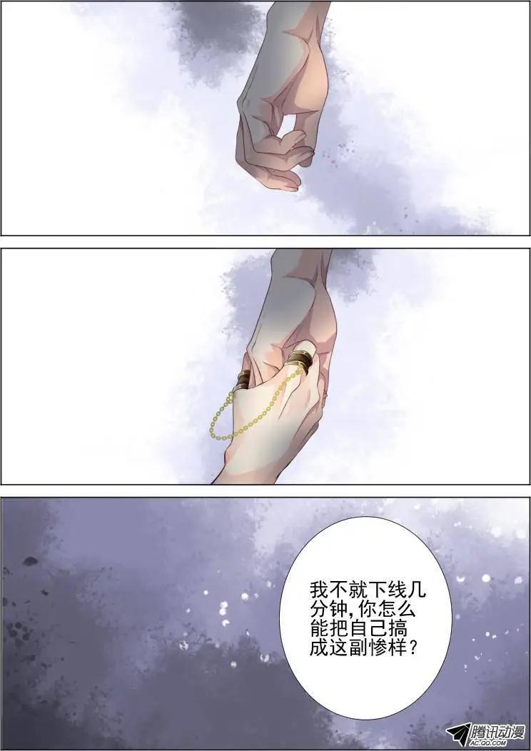 🍔灵鬼在线 92：为你执剑（五） 第10页