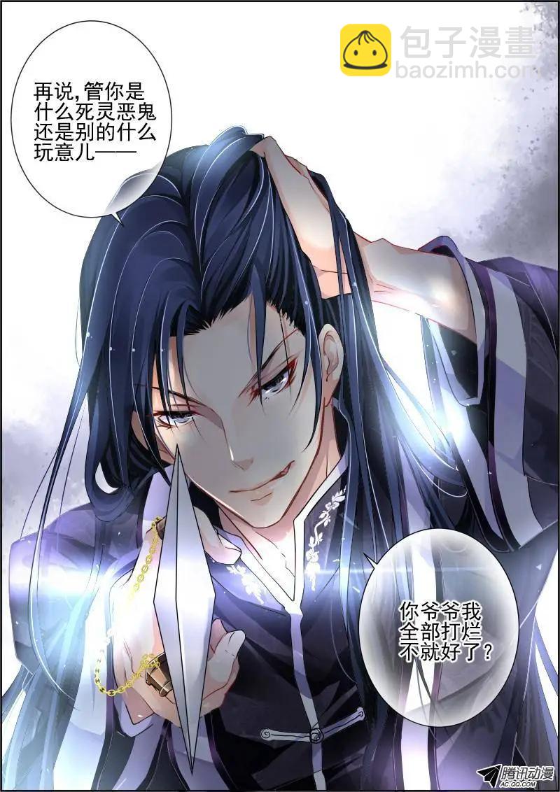 🍔灵鬼在线 92：为你执剑（五） 第13页