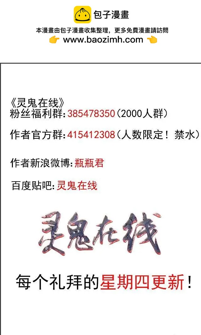 🍔灵鬼在线 92：为你执剑（五） 第14页