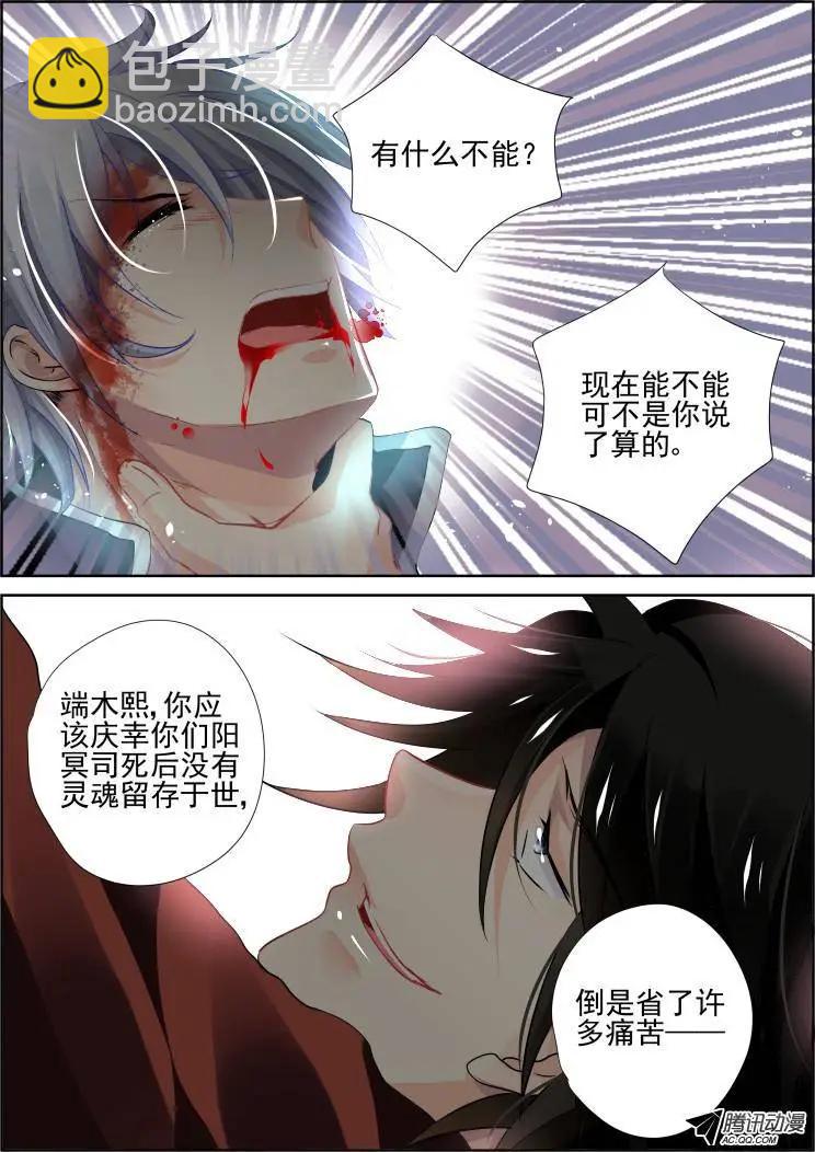 🍔灵鬼在线 92：为你执剑（五） 第5页