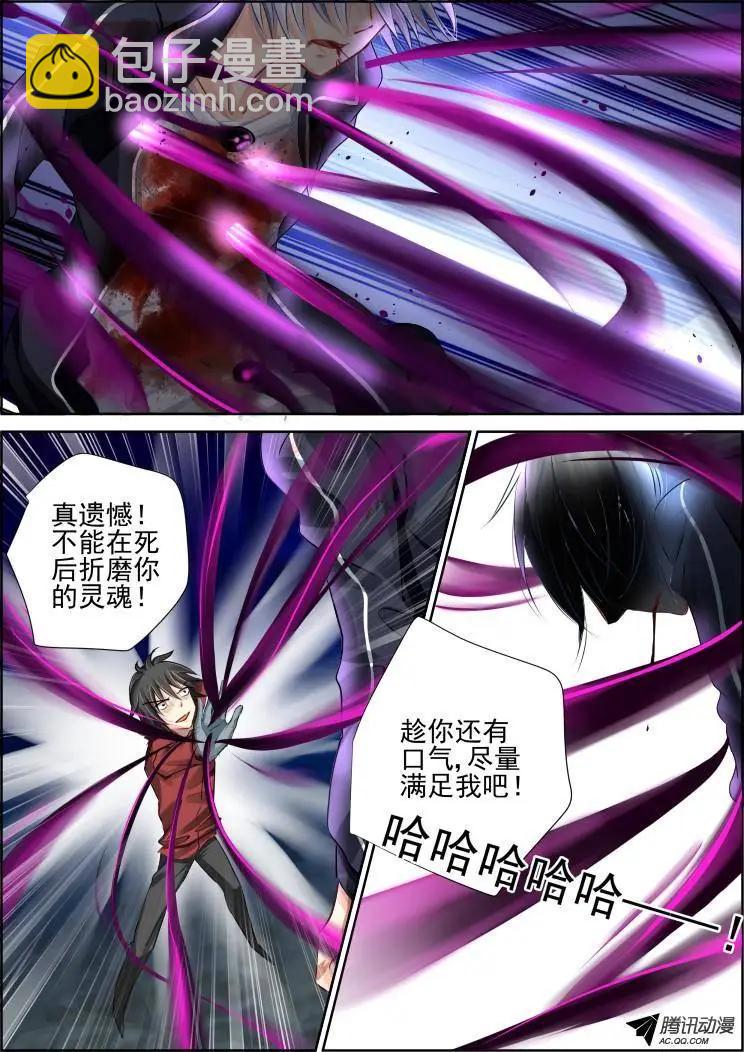🍔灵鬼在线 92：为你执剑（五） 第6页