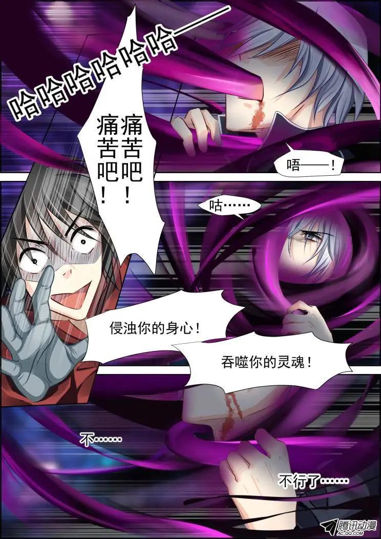 🍔灵鬼在线 92：为你执剑（五） 第7页
