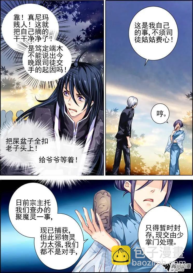 🍔灵鬼在线 94：魂缘之归鞘（一） 第10页