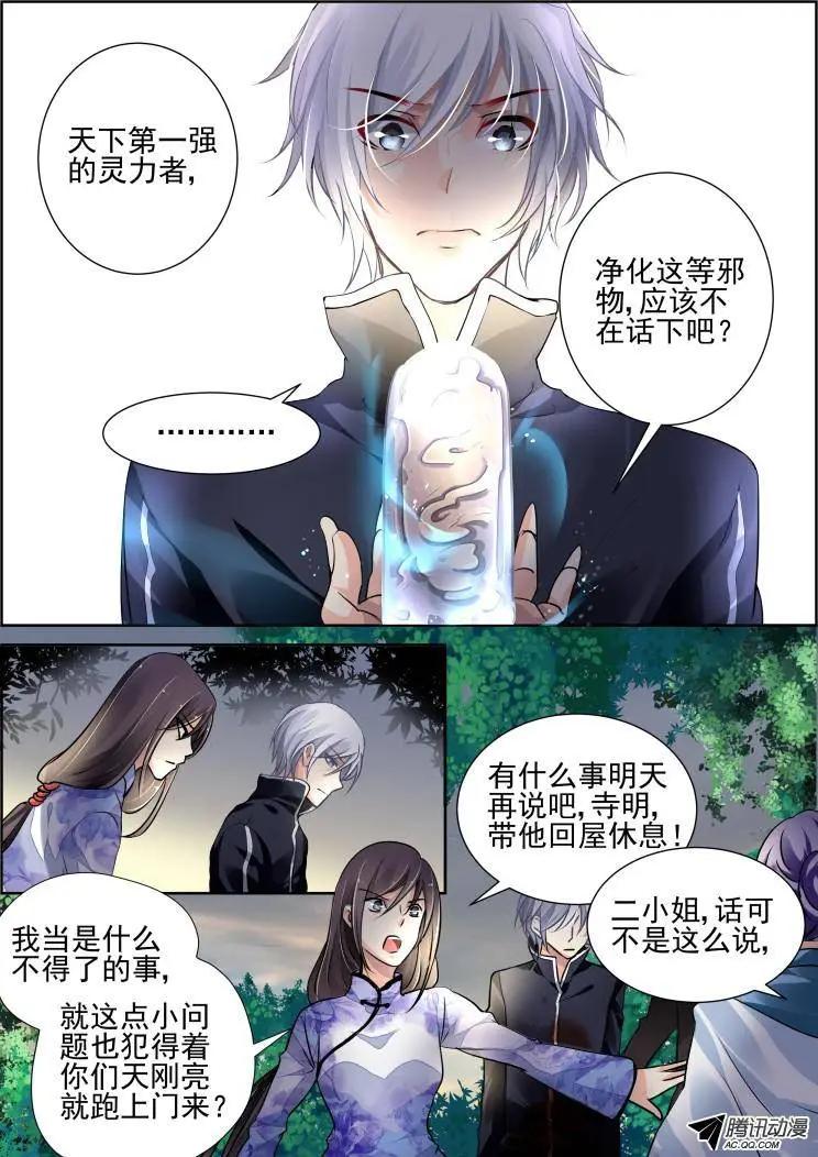🍔灵鬼在线 94：魂缘之归鞘（一） 第11页
