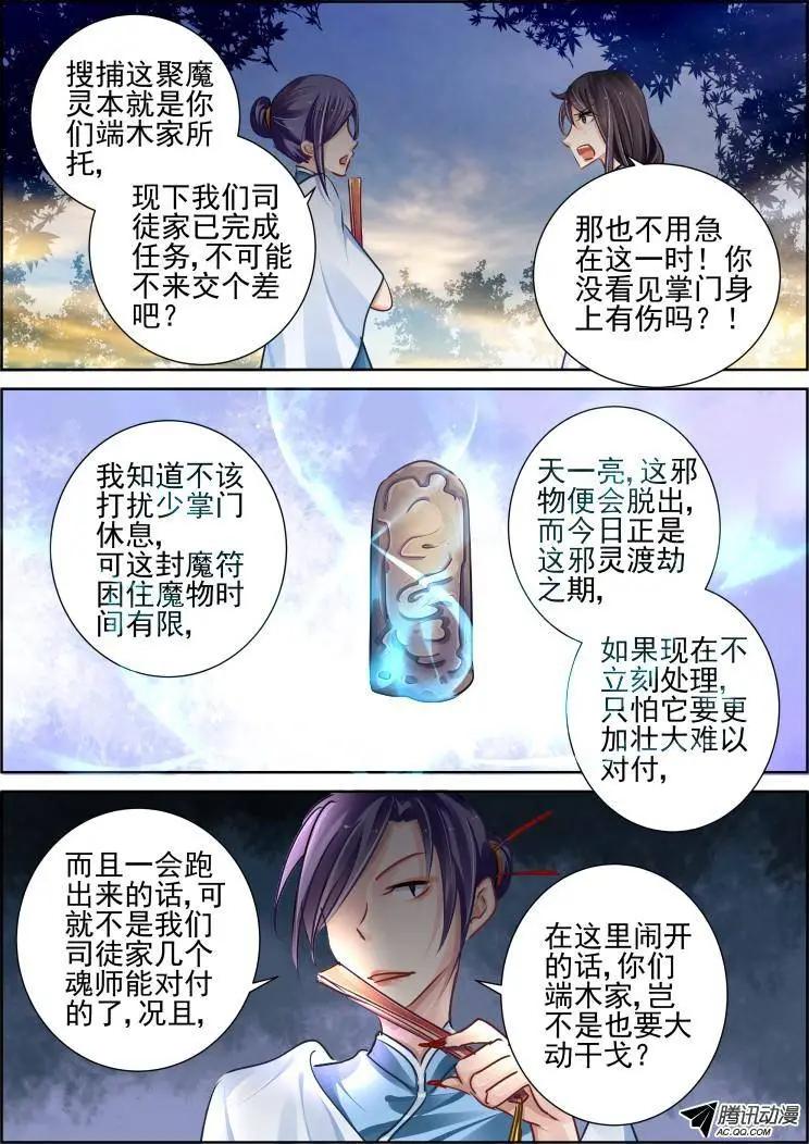 🍔灵鬼在线 94：魂缘之归鞘（一） 第12页