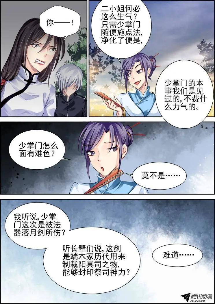 🍔灵鬼在线 94：魂缘之归鞘（一） 第13页