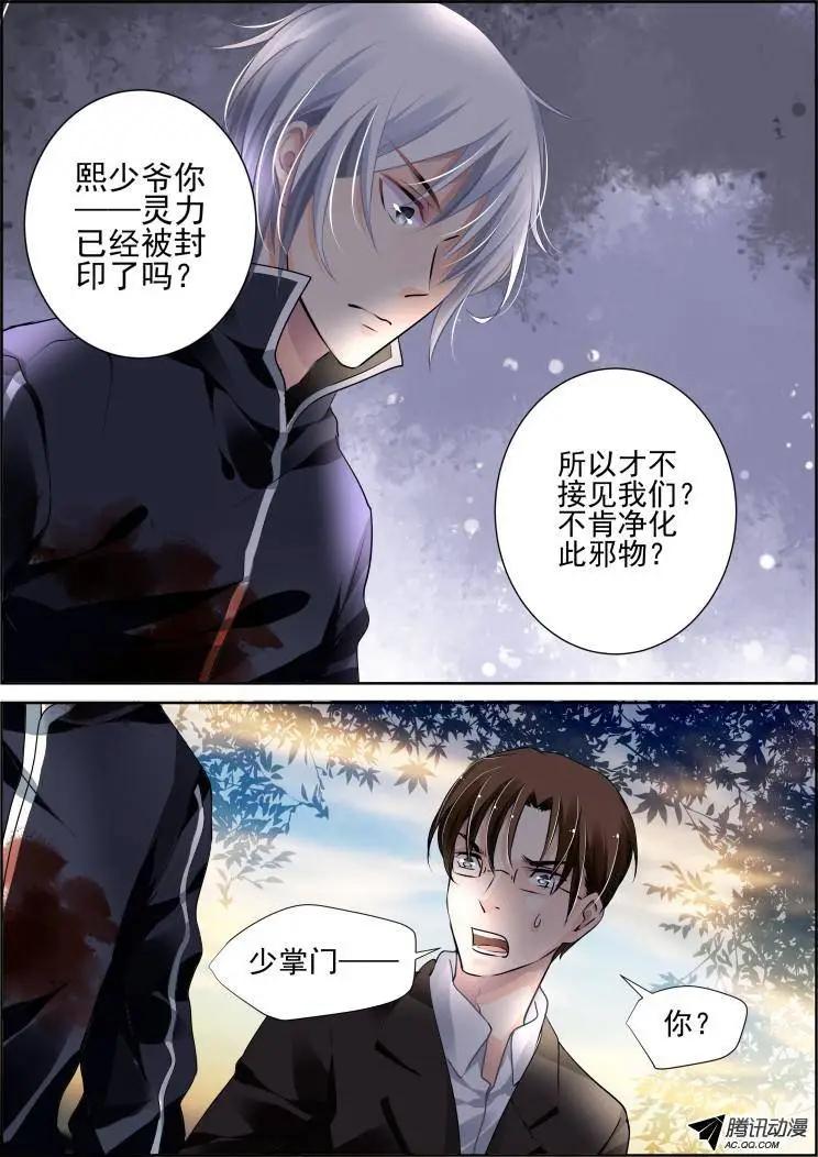 🍔灵鬼在线 94：魂缘之归鞘（一） 第14页