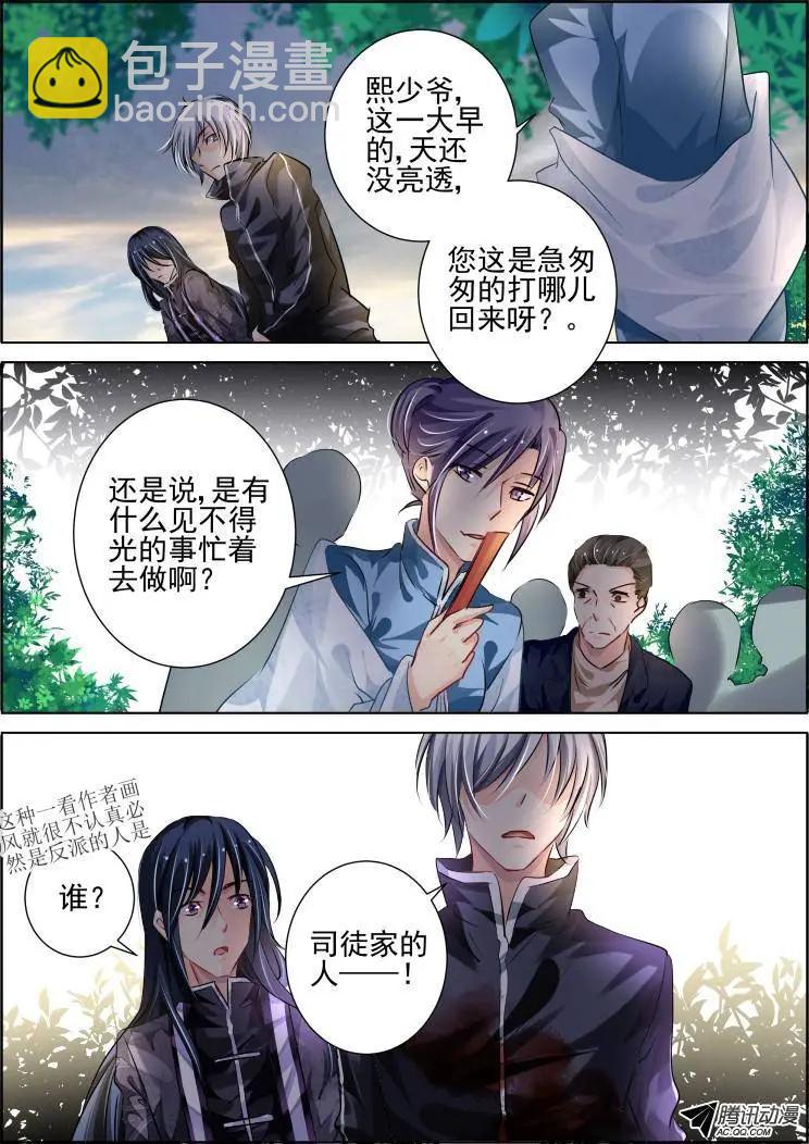 🍔灵鬼在线 94：魂缘之归鞘（一） 第6页