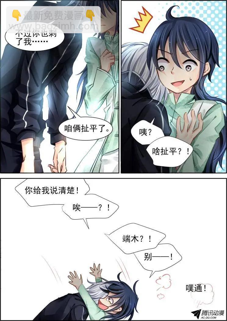 🍔灵鬼在线 96：魂缘之归鞘（三） 第12页