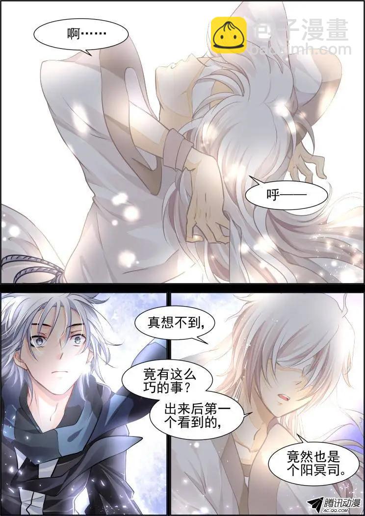 🍔灵鬼在线 98：魂缘·开端 第4页