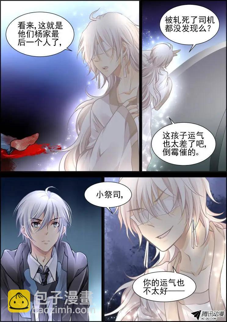 🍔灵鬼在线 98：魂缘·开端 第5页
