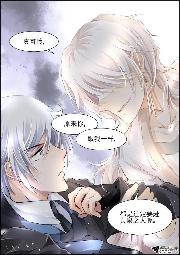🍔灵鬼在线 98：魂缘·开端 第9页