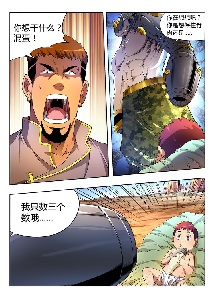 🍔靈幻少年 第1话 祸从天降 第18页