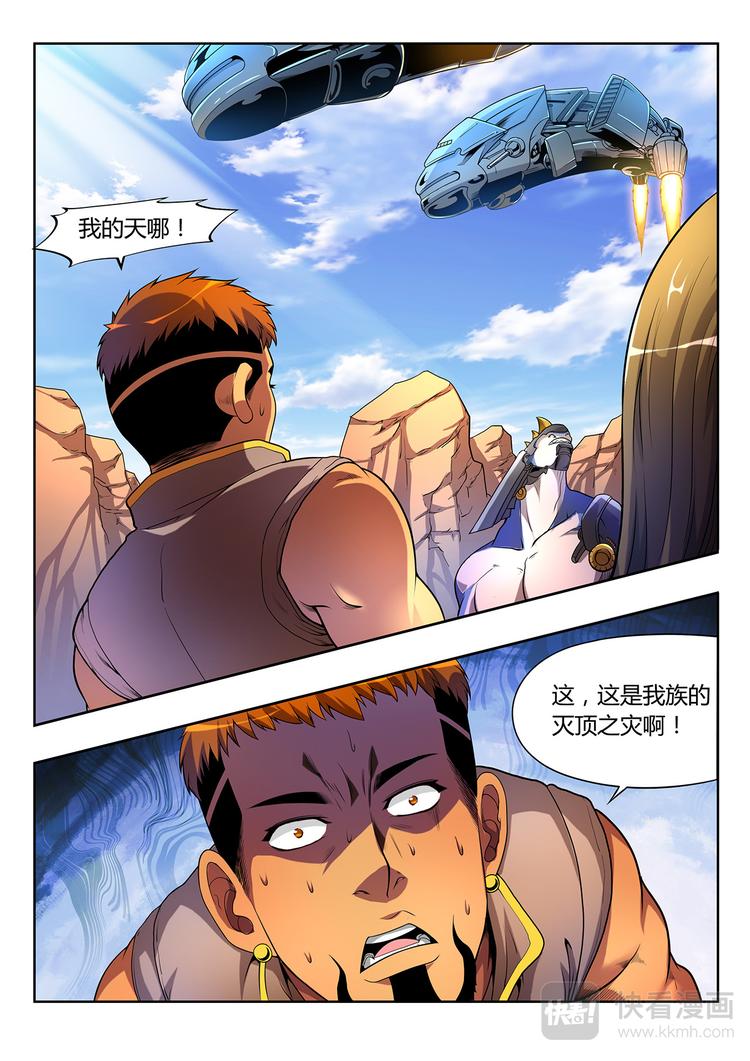 🍔靈幻少年 第1话 祸从天降 第26页